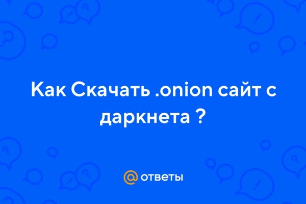 Tor не открывает сайты onion